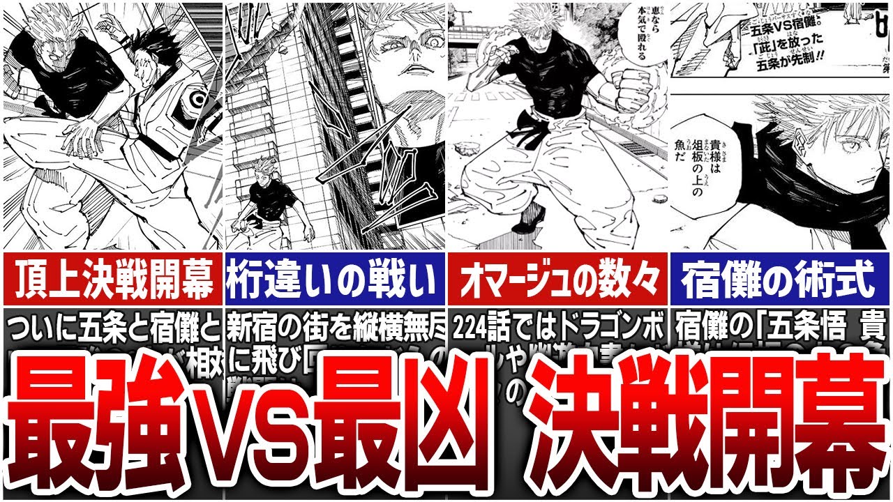 呪術廻戦最新224話呪術廻戦最新話で最強と最凶が動き出す新宿が人外魔境と化す今後を予測ネタバレ注意 呪術廻戦おすすめ動画まとめサイト