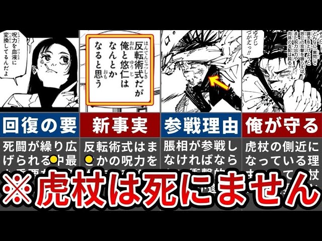 呪術廻戦マジで納得だわ最重要人物の家入が提案した脹相の本当の役割判明ゆっくり解説 呪術廻戦おすすめ動画まとめサイト