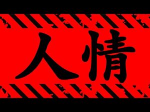 【呪術廻戦】最新157話 “報い”の歯車..初期◯◯との対比描写と秤金次の「義理と人情」熱さの理由(考察)【※ネタバレ注意】