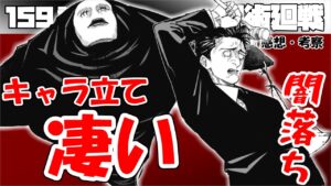 【呪術廻戦159話】日車さんの能力を想像してみる!【漫画感想・考察】