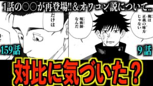 【呪術廻戦 160話】伏黒と日車が対象的なことに気づいた?9話のセリフを読み返すと..