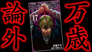 【呪術廻戦】最新17巻の背景が◯◯..4巻の五条悟と共通する扉絵に隠された意味とは?(考察)【禪院直哉 表紙】