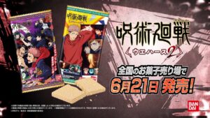 呪術廻戦ウエハース2 6月21日発売!