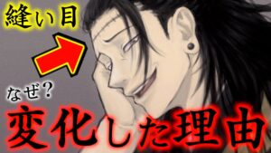 【呪術廻戦】なぜ変更?「縫い目の変化」が怖すぎる..3年越しの伏線回収の真相と第1話の衝撃伏線がヤバイ..(最新160話考察)【※ネタバレ注意】