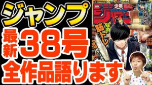 術式考察が止まらない!( 呪術廻戦 )内通者疑ってゴメン…!( ヒロアカ )ワンピースも語りまくりたいジャンプ最新号を総まとめ!【 週刊少年ジャンプ 38号 感想 】※ネタバレ注意