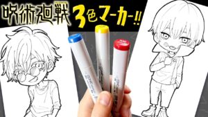 【呪術廻戦】プロ絵師と初心者で3色マーカーチャレンジ!奇跡の結末ww【五条悟/狗巻棘/パンダ】【コピック/プロ漫画家イラスト漫画教室】