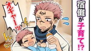 【呪術廻戦×声真似】もしも両面宿儺が赤ちゃんになった虎杖悠仁の子守りをしたら…?【LINE・アフレコ・伏黒恵・五条悟・釘崎野薔薇・ワンオペ・育児・幼児化】