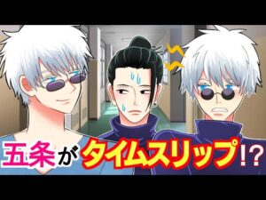 【呪術廻戦×声真似】もしも五条悟が過去にタイムスリップしたら…?五条「げっ俺!?」夏油「…」【LINE・アフレコ・アテレコ・夏五・夏油傑・さしす組】