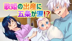 【呪術廻戦×声真似】もしも五条悟が歌姫の出産に立ち会ったら…?感動で涙??【LINE・アフレコ・アテレコ・子供・赤ちゃん誕生】
