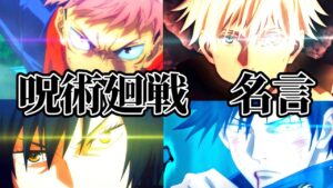【名言MAD】呪術廻戦 〜星のうつわ〜