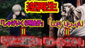 【呪術廻戦】花御を逆再生したら狗巻の語彙の意味が…!!