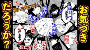 真人は死んでいなかった!?獄門疆の一枚絵に隠されたメッセージがヤバすぎた…!【呪術廻戦考察】※ネタバレあり