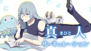 【呪術廻戦】真人サーキュレーション 歌ってみた【声真似】