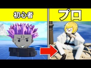 【呪術廻戦】両面宿儺を一番カッコよく作るのはだれ!?最下位はもちろん罰ゲームwwwwwww【フォートナイト】