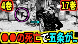 【呪術廻戦】17巻扉絵が変化!!『●●の死亡により五条が復活する?』【五条悟】