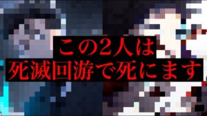 【呪術廻戦】死滅回游編で死亡しそうなキャラを考察したらあの二人が浮上してきました…。