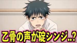 『劇場版 呪術廻戦 0』主題歌『一途』の意味は..乙骨と里香の声の印象は正直どう？