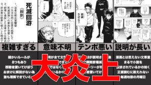 【呪術廻戦】なぜ死滅回游はつまらないのか?渋谷事変が面白すぎた件について