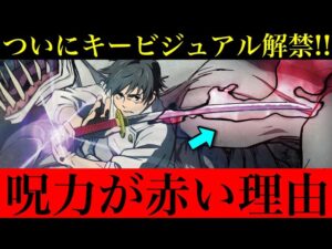 【呪術廻戦】最新164話は休載だが劇場版キービジュアル解禁！！