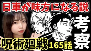 【呪術廻戦考察】ネタバレ注意!虎杖が死刑を免れる方法とは!?【最新165話】 #呪術廻戦 #最新 #考察
