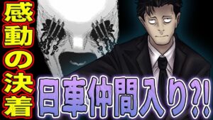 【呪術廻戦】最新166話!日車戦、感動の決着へ!仲間入りフラグ?第二の七海誕生?!最後のページの意味!これから来る伏黒戦も予想!呪術廻戦最新話166話のネタバレ考察【考察】