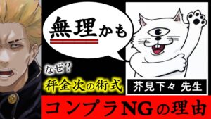 【呪術廻戦】なぜ?秤金次の術式がコンプラNGの理由..芥見下々先生が懸念する「ギャンブル」と「電車の扉」の関係性は◯◯である可能性【考察】