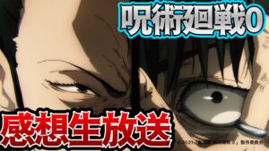 【劇場版呪術廻戦0】映画について語らせてください。【ネタバレ注意】