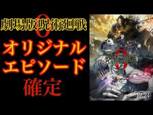 【呪術廻戦】映画で新エピソード確定!?乙骨と里香の出会いが描かれる神展開へ…!”あのキャラ”の活躍も!?【劇場版呪術廻戦0】