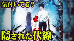 呪術廻戦0 新作映画に散りばめられた新事実。9割が気付かないポスターに隠された伏線の意味が凄すぎる【 呪術廻戦 0 映画 考察 都市伝説 】