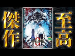 【劇場版 呪術廻戦0】アニメ映画史に残る至高の傑作!!劇場版”0″を完全レビュー※ネタバレ注意
