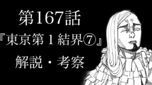 【呪術廻戦 第167話】こう着状態の死滅回游、伏黒は打開の一手を打てるのか!?羂索はまさか中国に…!?【解説・考察】※ネタバレ注意