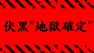 【呪術廻戦】最新168話 ついに描かれてしまった衝撃描写がヤバイ..(表紙&巻頭カラー,人気キャラ投票結果,0.5巻収録の特別番外編読切)【※ネタバレ注意】