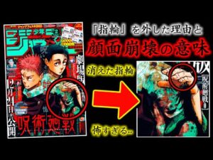 【呪術廻戦】乙骨憂太が「指輪」を外した理由..リカちゃんの顔が「崩壊」する表紙の意味が怖すぎる..【考察】
