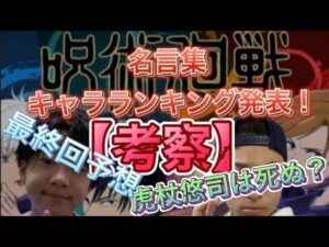 呪術廻戦の考察したら面白くなりすぎた