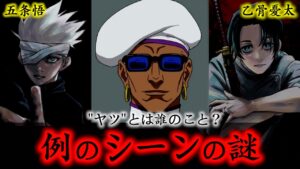 【劇場版 呪術廻戦 0】例のシーンの矛盾点..「ヤツ」とは一体誰のこと?乙骨憂太と共に行動するミゲルの恐れる人物と五条悟との繋がりについて(考察)【※ネタバレ注意】