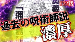 【呪術廻戦】最新172話!!領域展開ついに決着!!レジィは過去の呪術師!?