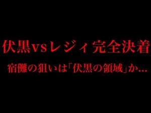 【呪術廻戦 172話】遂に伏黒恵vsレジィ決着…!!※ネタバレ注意