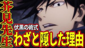 【呪術廻戦】最新172話!伏黒が術式開示しない理由!芥見先生が隠したいものは?レジィの招待はやっぱり〇〇?!難しい部分を分かりやすく解説!伏黒vsレジィ戦の決着!最新172話のネタバレ考察【考察】
