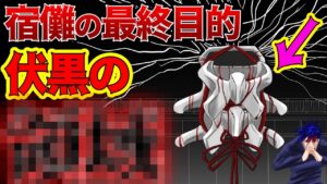 【呪術廻戦】最新話で遂に宿儺の目的が判明!! 伏黒の〇〇を利用して世界を変える!?