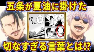 【ネタバレ注意】涙腺崩壊…五条が夏油に掛けた最後の言葉を徹底考察【呪術廻戦解説】
