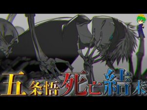 【呪術廻戦】おいおいマジかよ…”六眼”喪失&五条悟の死は”確定”か!?※ネタバレ注意