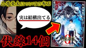 【劇場版 呪術廻戦 0】知ってた?TVアニメに散らばっていた「乙骨憂太」の伏線総まとめ【14個】 #shorts