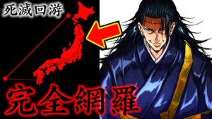 【呪術廻戦】完全網羅..謎すぎる死滅回游の総則(ルール)と曖昧な時系列について(最新174話 考察)【※ネタバレ注意】