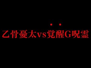 【呪術廻戦 174話】エグい…トラウマ確定やわ…!※ネタバレ注意