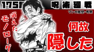 【呪術廻戦175話】反転術式がバレるデメリットってなんや?【漫画感想・考察】