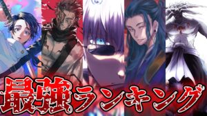 【呪術廻戦】最新最強ランキングTOP10!! 1位はやはり…?  #Shorts