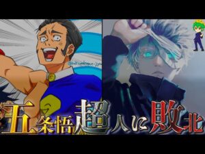 【呪術廻戦】ガチで勝てるやつおるん?”超人”髙羽VS”無限”五条悟を戦わせたらエグい展開に…※ネタバレ注意