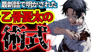 【呪術廻戦】リカの謎、乙骨の術式が判明!? 最新話で明かされた情報から考察!!