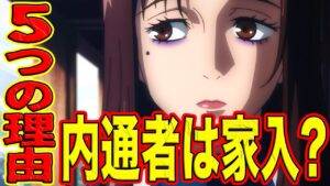 【呪術廻戦】内通者は家入硝子?怪しいと言われている5つの理由!内通者になったのは術式のため?夏油のため?渋谷事変での行動が怪しすぎる!家入硝子内通者説の真相に迫る【考察】
