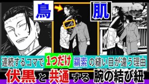 呪術廻戦 考察 【鳥肌】伏黒恵の領域内に現れた脊椎の紐は、羂索と同じもの【羂索の額の縫い目】【脊椎の紐】